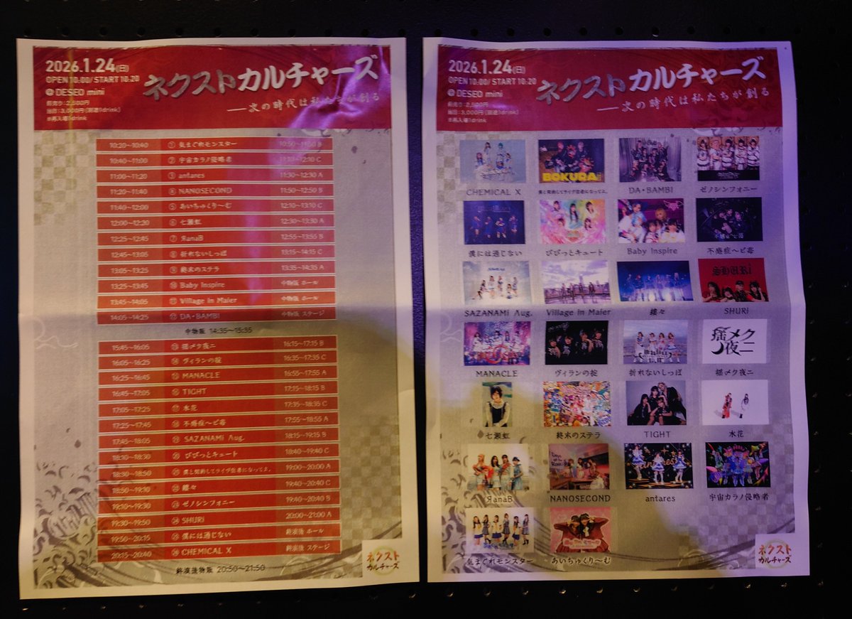 昨日は、DESEO mini渋谷でネクストカルチャーズライブでした！
あいちゅくり〜むのあいちゃん、ゆわちゃんお疲れさまでした！
あいちゅくり〜む　セトリ
みかん
悲しみトワイライト
ロッタラロッタラ
星が瞬く夜に
#あいちゅくり〜む <a href="/I_chu_cream/">あいちゅくり〜む</a>
#桜あい <a href="/ainyan725/">桜あい 【あいちゅくり〜む】</a>
#白姫ゆわ <a href="/yuwachan_0623/">白姫ゆわ【あいちゅくり〜む】</a>