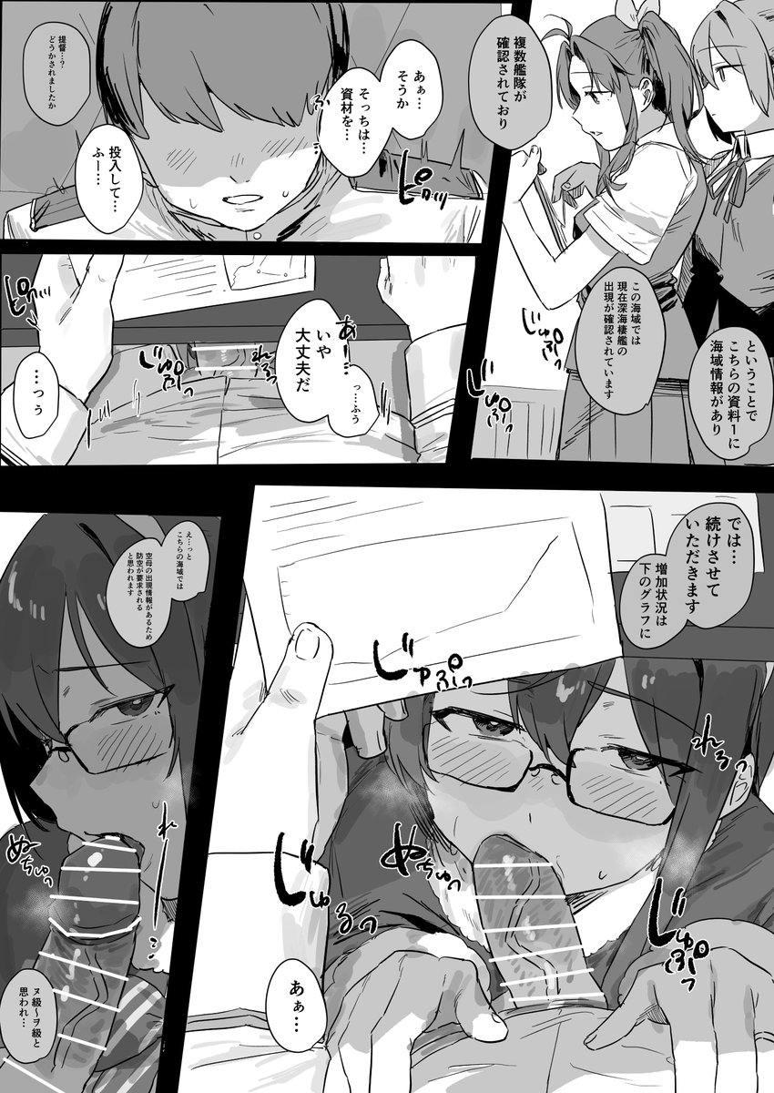 大淀 エロ漫画(1/3) 
