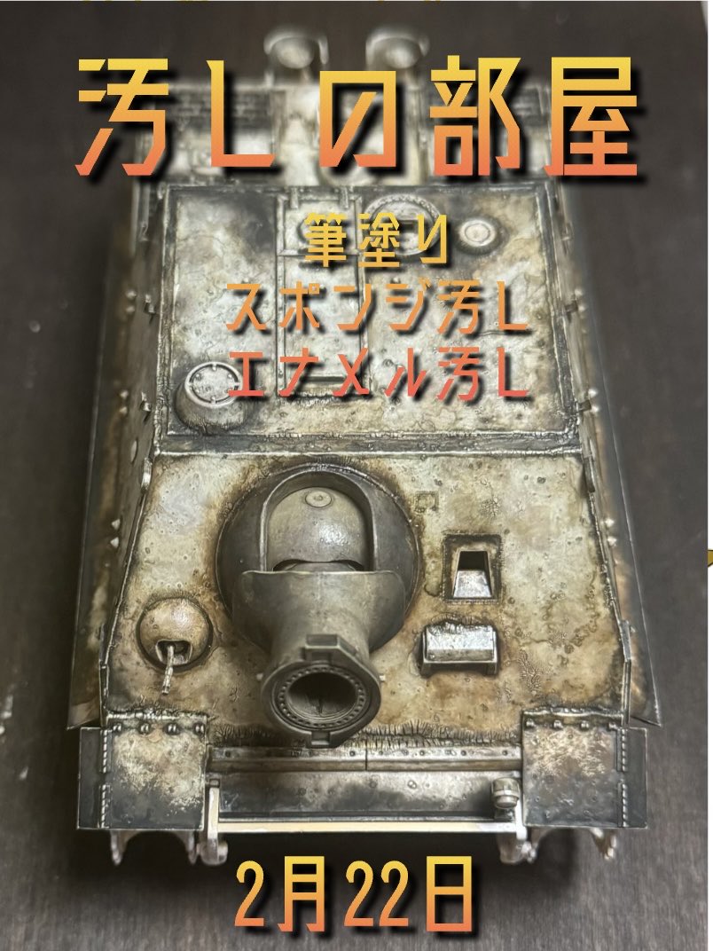 taka-taka-52@筆塗りモデラー (@takataka5212) / Posts / X