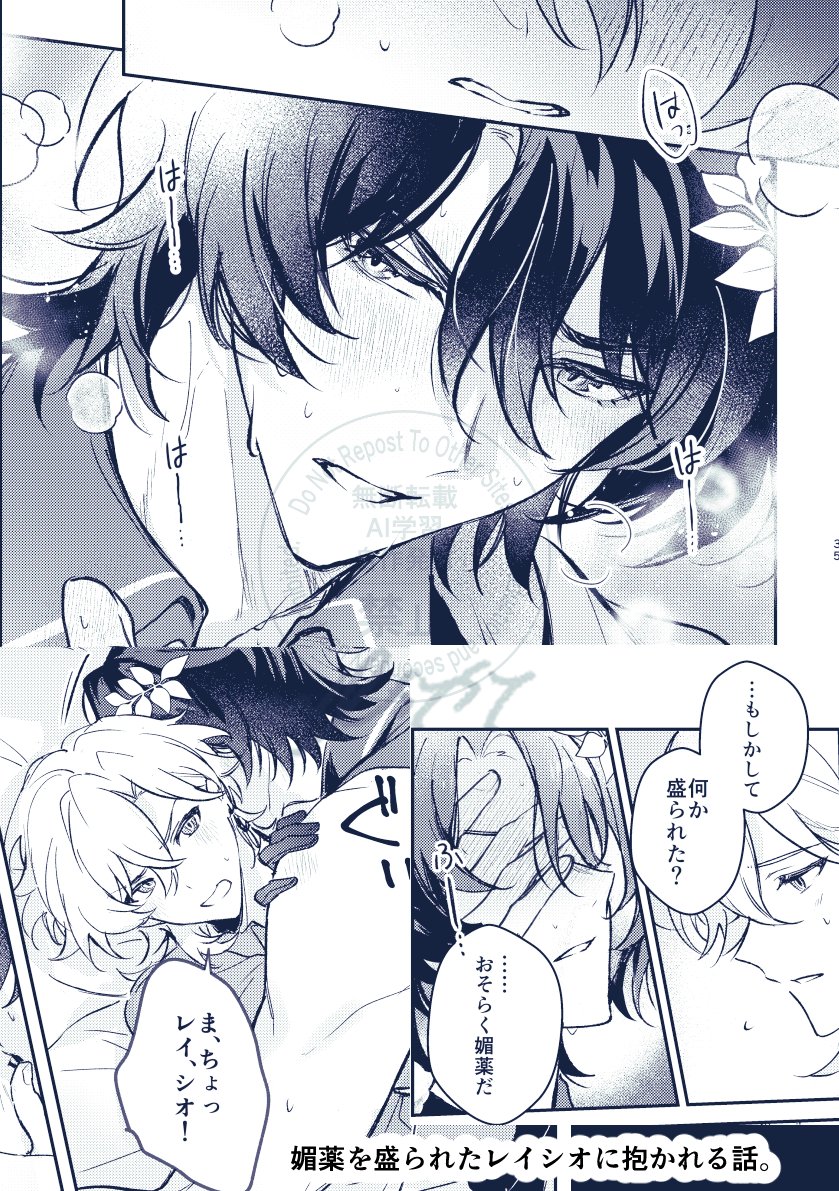 攻めのシオがオークションにかけられてアベに落札されるレイチュリ
オークション本の媚薬ルートの一部です