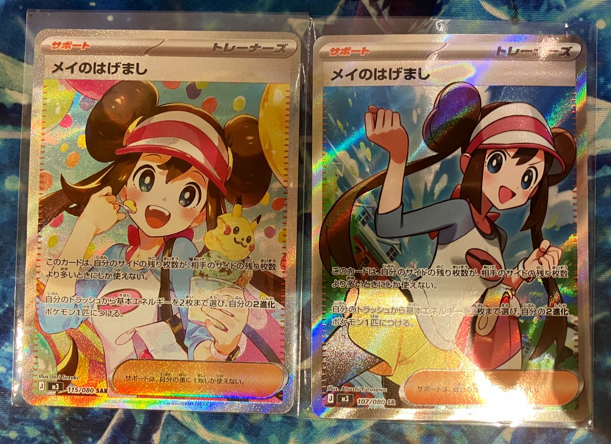 あそビバ入荷情報】 ポケモンカードゲーム メイのはげまし SAR、SR お