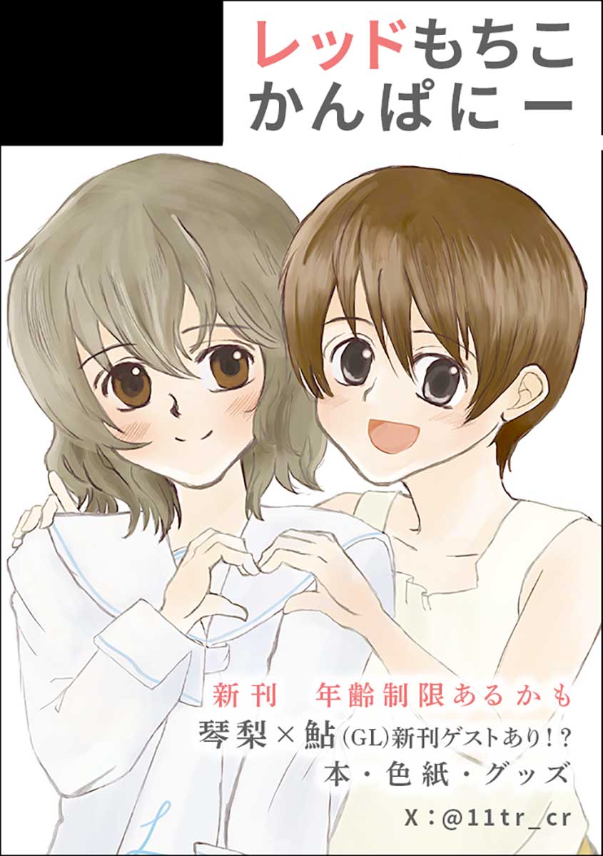 もちこ【5/30キャリ北2_No.1&2】 tweet media