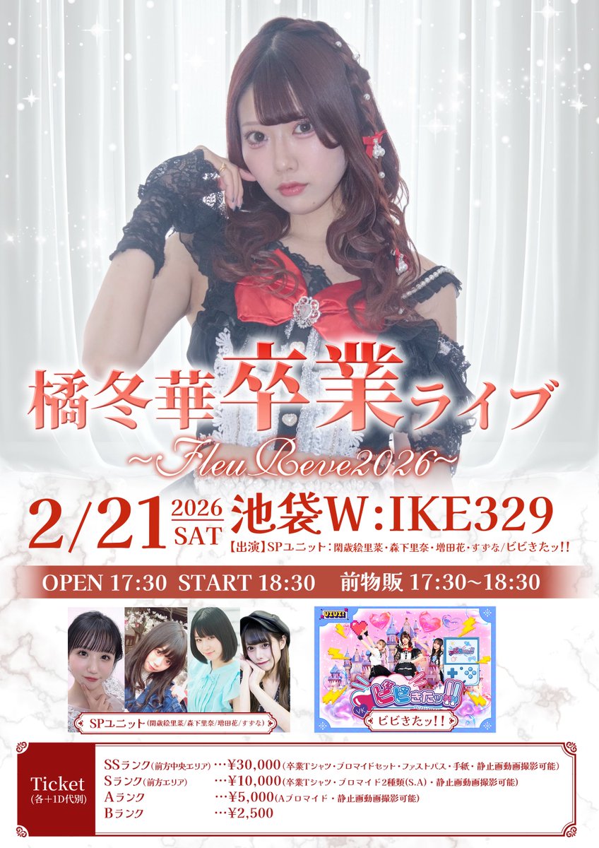 またまたご縁がありましてとうかてゃんの卒業ライブに出演させて