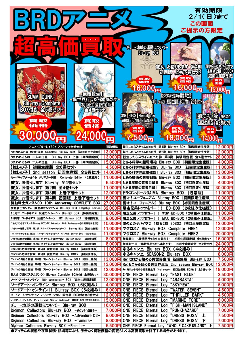 ブルーレイまとめ売り この画面を見せたお客様限定！ X(旧twtter)限定買取キャンペーン①