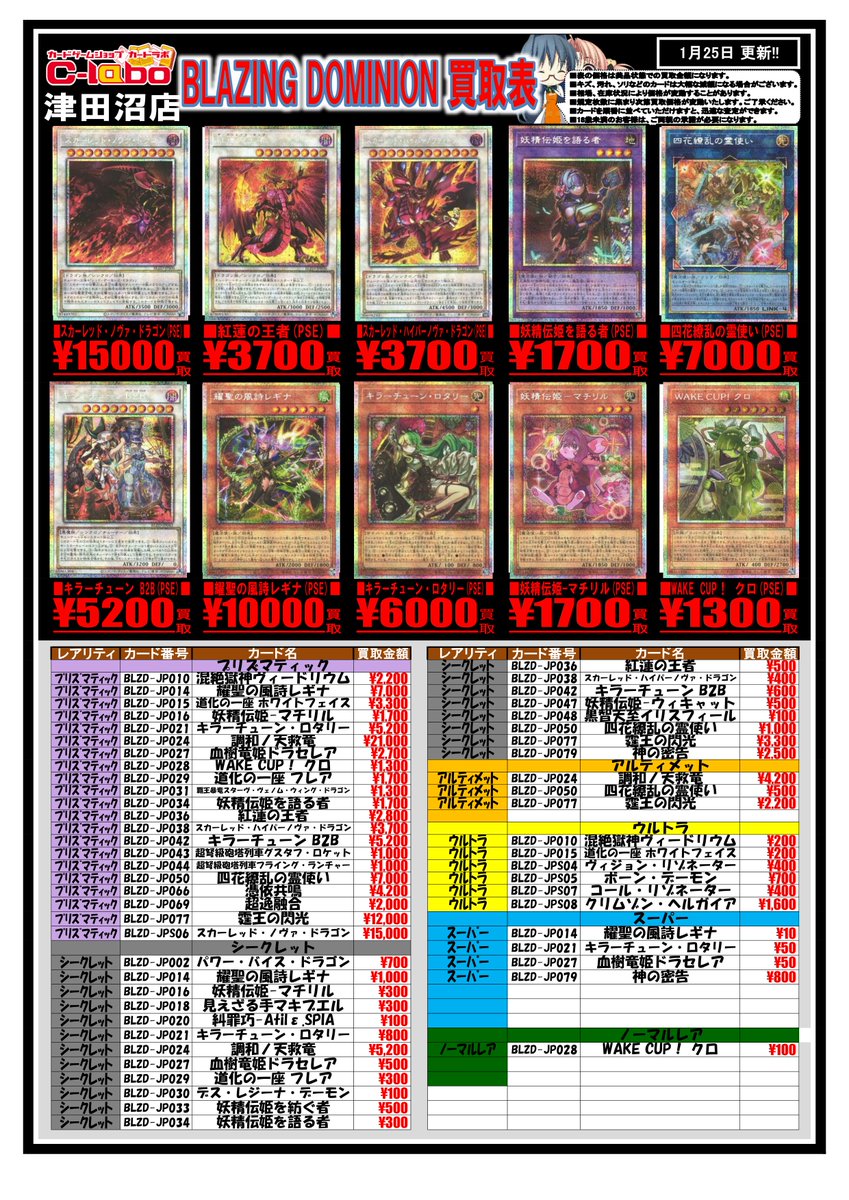 遊戯王 買取情報】 #遊戯王OCG より 『BLAZING DOMINION』 買取価格を