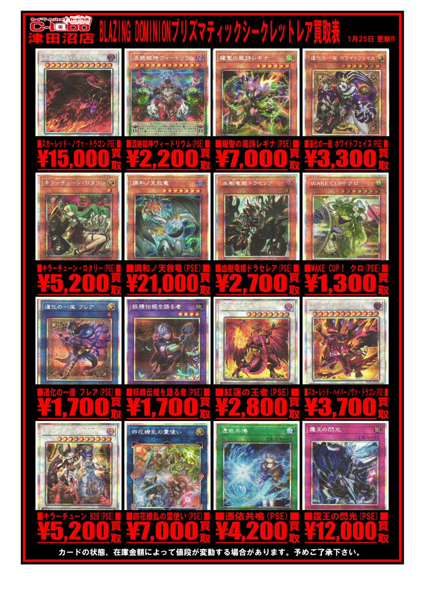 遊戯王 買取情報】 #遊戯王OCG より 『BLAZING DOMINION』 買取価格を