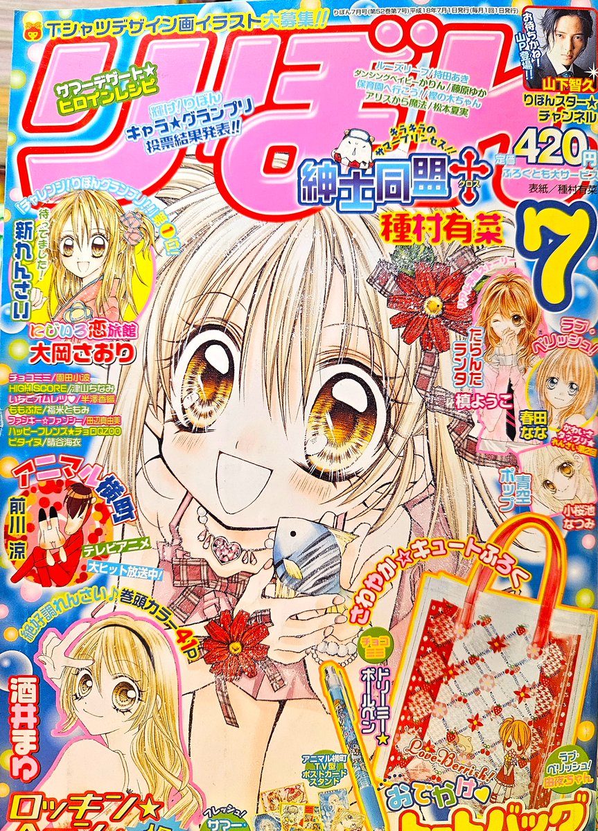 種村有菜先生のマンガの話題に～「紳士同盟✟」ご存知ですか
