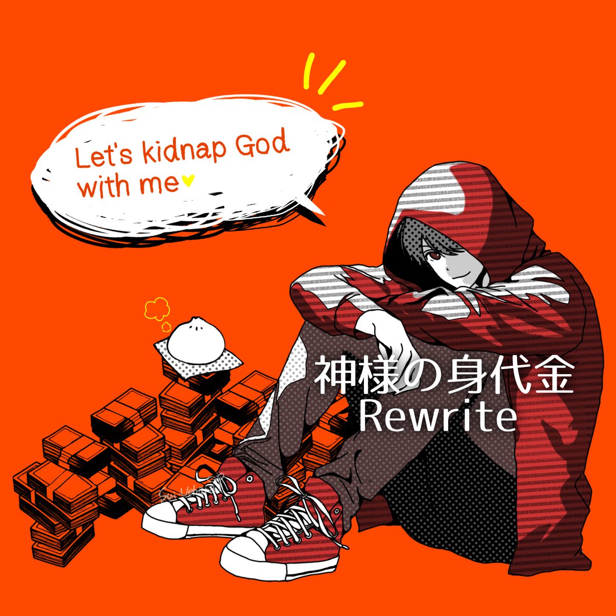 ハク様確認ページ 更新の時間です💸 身代金受け渡しの次の作戦を思いついたハク様。 駅の