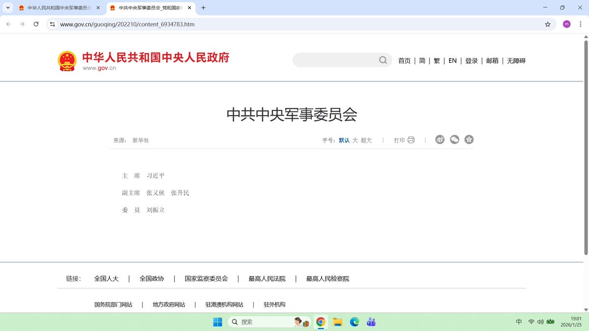 mmwei's tweet photo. 张又侠的名字，仍是作为军委副主席挂在政府官网，截图日期：北京时间2026年1月25日19点 https://t.co/I8NOfLVoZi