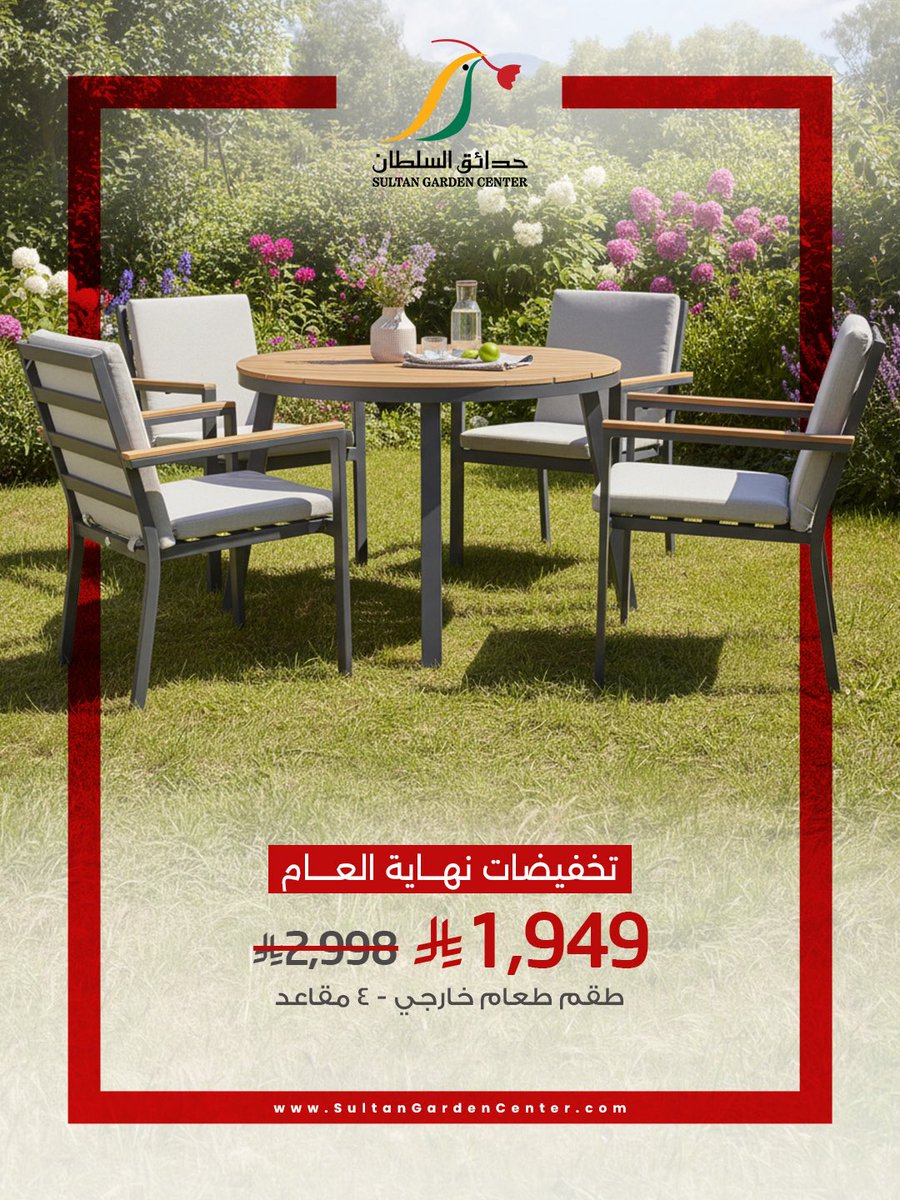 الفرصة مازالت قدامك⏰
آخر الأيام لتخفيضات نهاية العام لا تفوتونها 😍
تصل إلى ٧٠٪ على كافة المنتجات ✨

تسوق الآن 🛒

sultangardencenter.com/sales

#حدائق_السلطان #تخفيضات