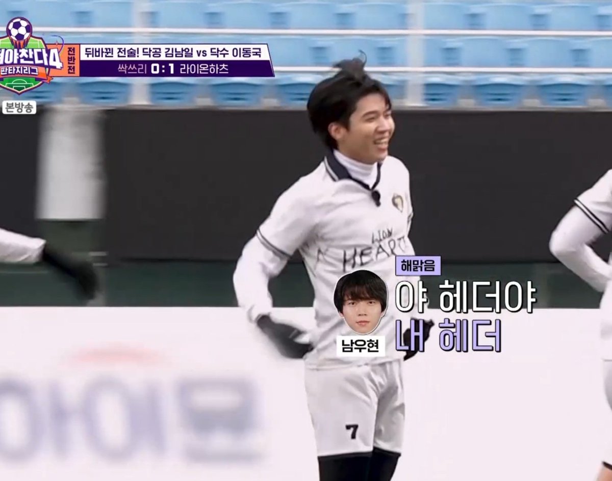 260125  #남우현  가~~즈아!!!
🦁하츠 더이상 패배는 없다!!!
#뭉쳐야찬다4