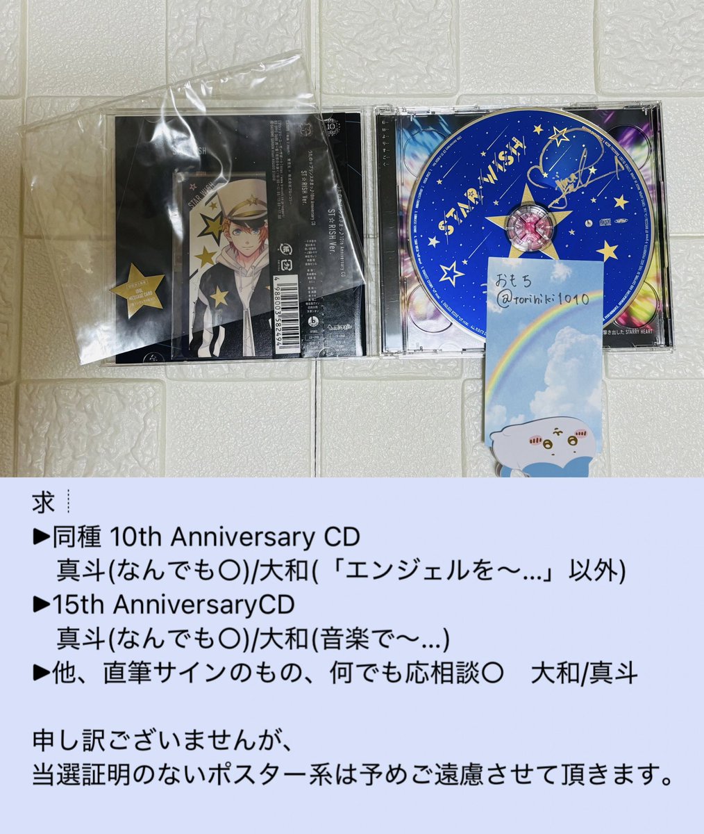 交換】 うたプリ CD 直筆 サイン 譲┊ 10th Anniversary CD セシル（溢