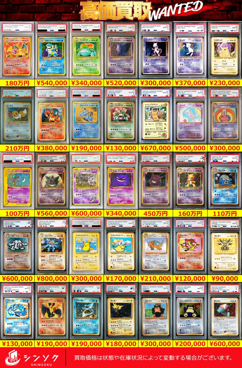 🌈【ポケカPSA買取情報】🌈 🔥旧裏、プロモ、カードe PSA10買取表