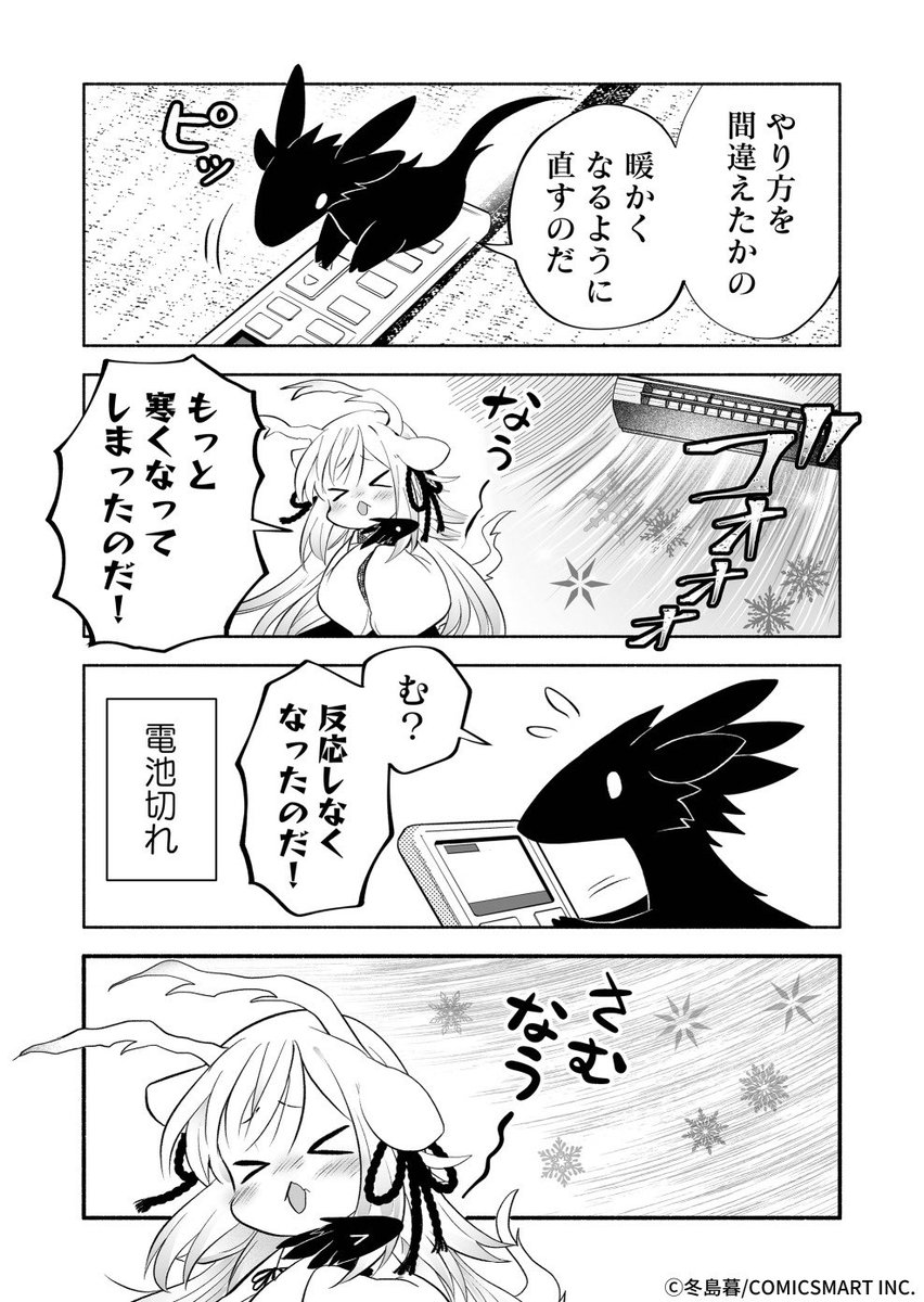 小さな龍神親子とエアコン(2/2) 