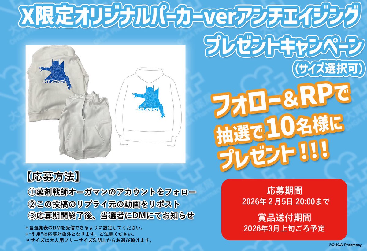 薬剤戦師オーガマン(公式) (@ohga_man) on Twitter photo 