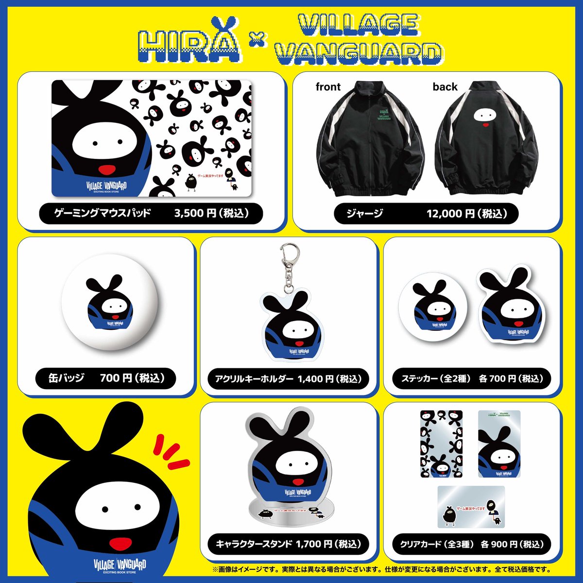 📢この後21時から！📢 ヴィレヴァンコラボグッズのサンプル紹介を実写