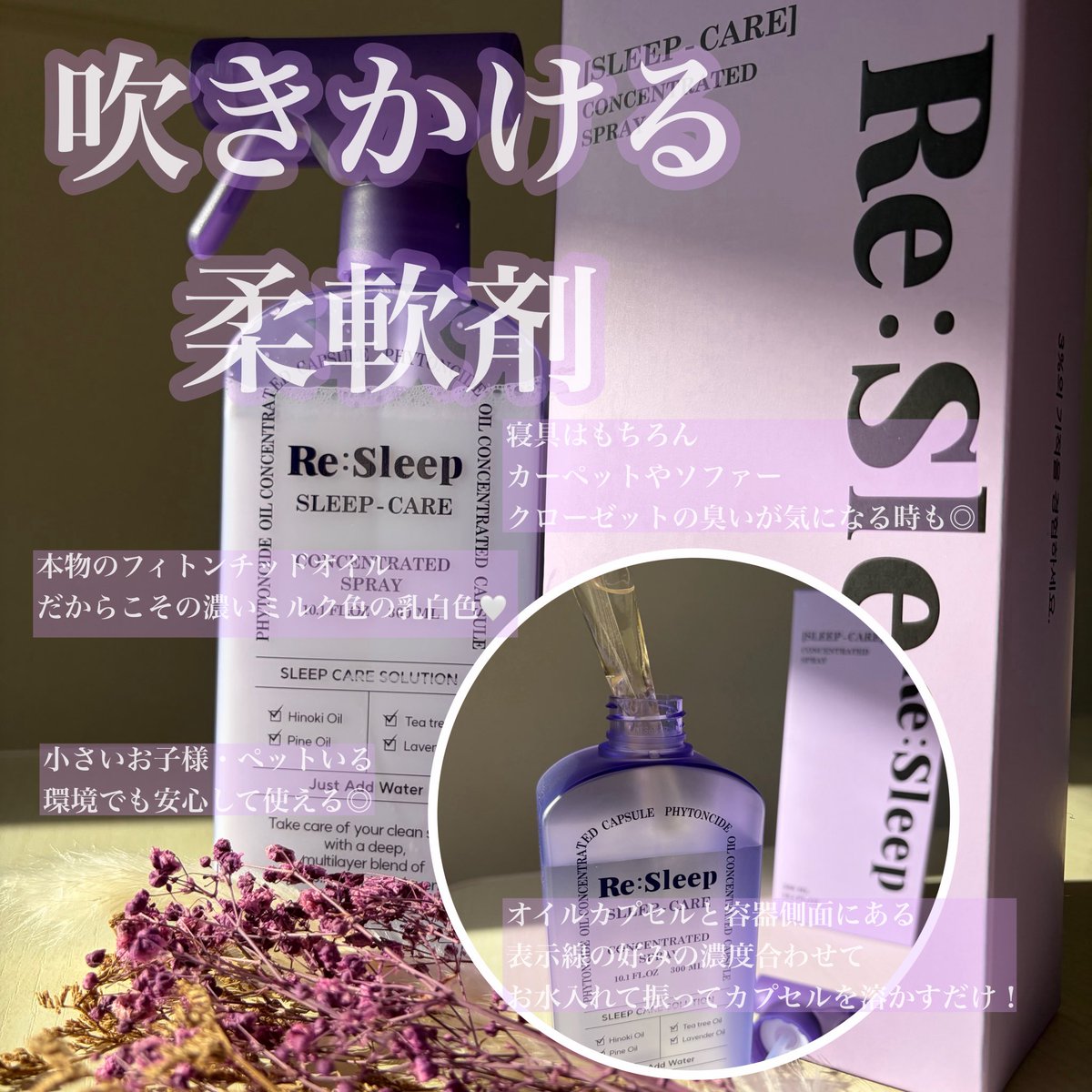 _tmdjjw's tweet photo. Re:Sleepの吹きかける柔軟剤と空気清浄機のおうちヒーリングセット🌳
本物のフィトンチッドオイルだから、香りも自然な森の良い香り😌
どっちも育児やペットがいる環境でも安心して使えるのが嬉しい◎
ワンプッシュで生活悪臭と綺麗な空気に変えてくれるよ💜
#PR  #resleep #安眠グッズ #メガ割 https://t.co/yai1GwlkO2