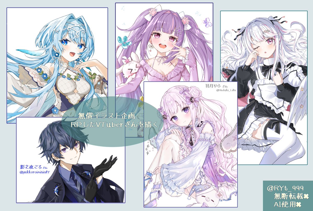 RYt_999's tweet image. もう一度募集してみます🎁

参加方法：RP
当選：1名～未定
募集締切：未定
イラストお渡し："3月下旬"

固定に立ち絵や資料がない方はリプ等で
希望の詳細を教えてください

完成品は自由にお使いください
拡散や♡だけの人も嬉しいです
#RPしたVTuberさんを描く #無償イラスト企画