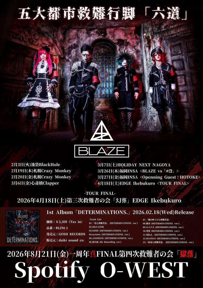 BLAZE「劣情」配布CD BLAZE 劣情 NAZARE D.I.D. ナザレ ブレイズ 澪 NERO BLAZE 失楽園