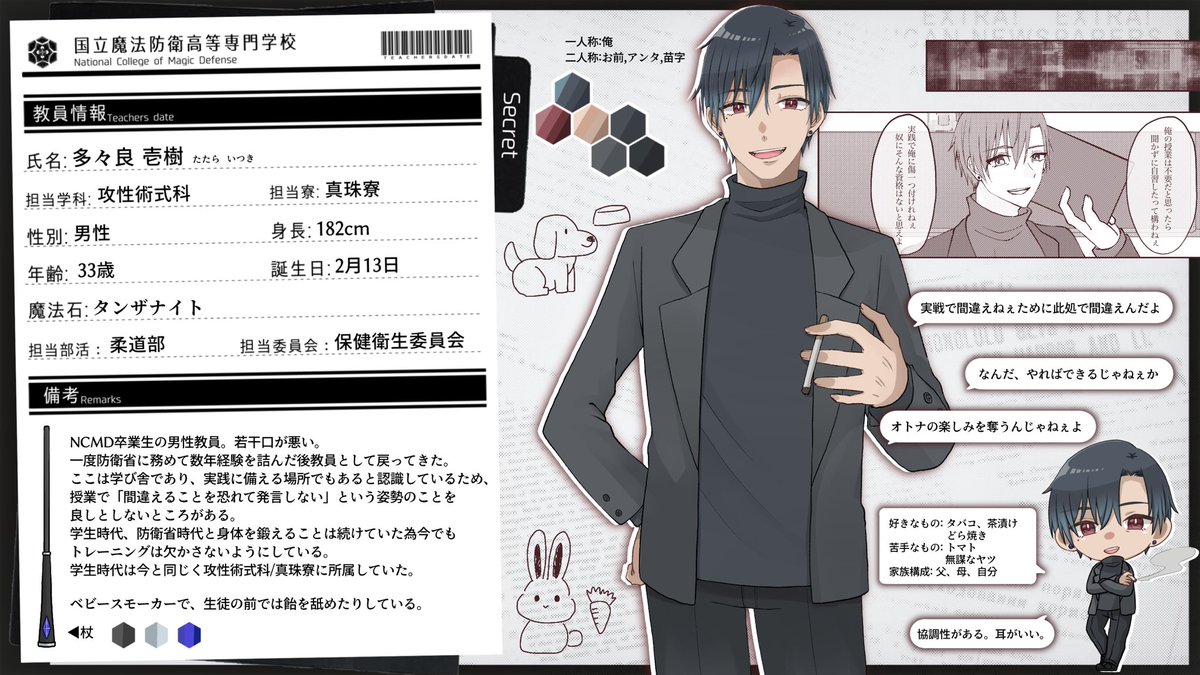 素敵企画【<a href="/NCMD_TL/">国立魔法防衛高等専門学校</a>】様に参加失礼します🚬
事前に幾つか関係頂いております
仲良くしていただけたら嬉しいです〜！
よろしくお願いします🚬
#NCMD_CS
#NCMD_教員
#NCMD_攻性
#NCMD_真珠