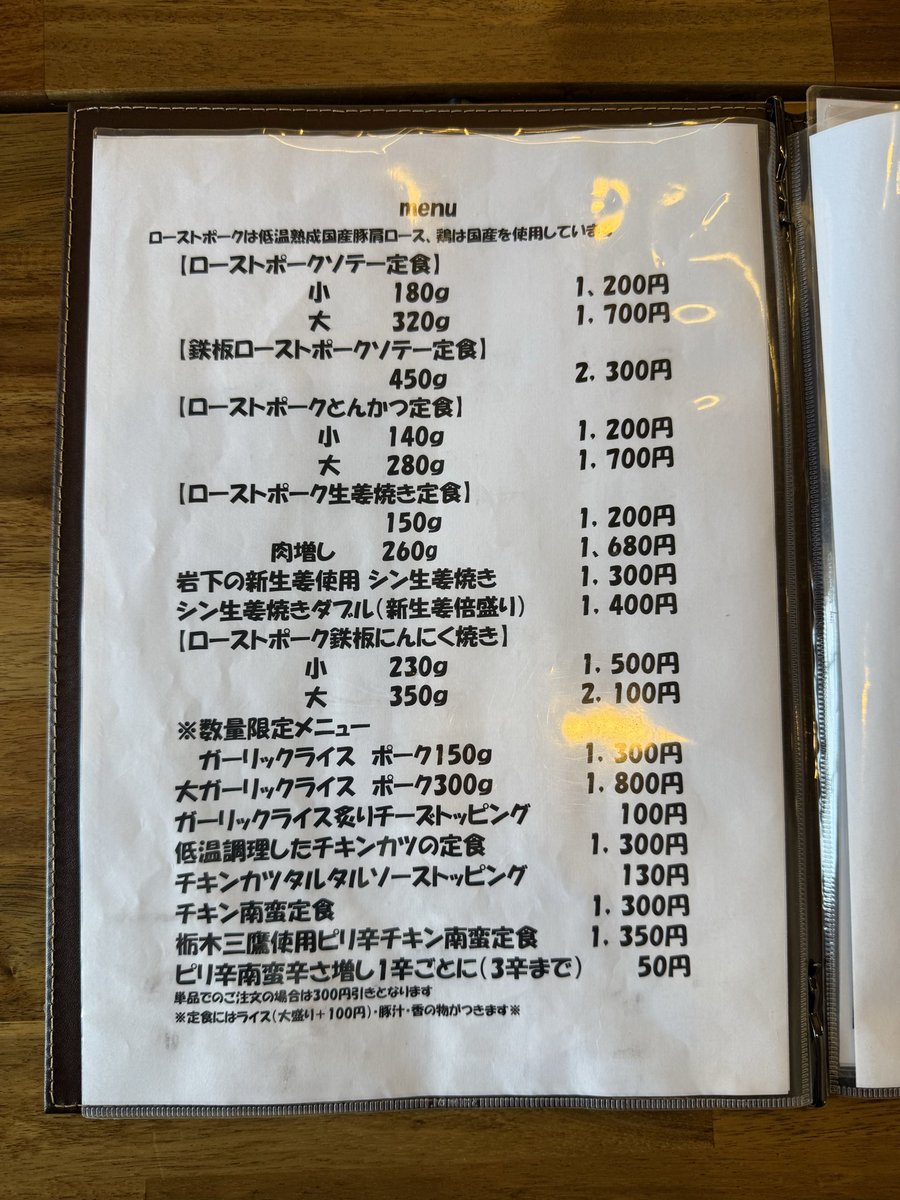 oAqg1hETjl7MLXT's tweet image. 栃木県大田原市
ローストポークわん 大田原店
岩下の新生姜使用 🫚
シン生姜焼きダブル🍚大盛

生姜焼き定食が食べたい気分だったので
『わん』さんへ🚗✔️

お初のシン生姜焼き✨旨すぎるべ！
ごはんがすすみすぎて大盛でも足りない😆
超絶旨い‼️
🐴🐴🫶🫚🥩‼️