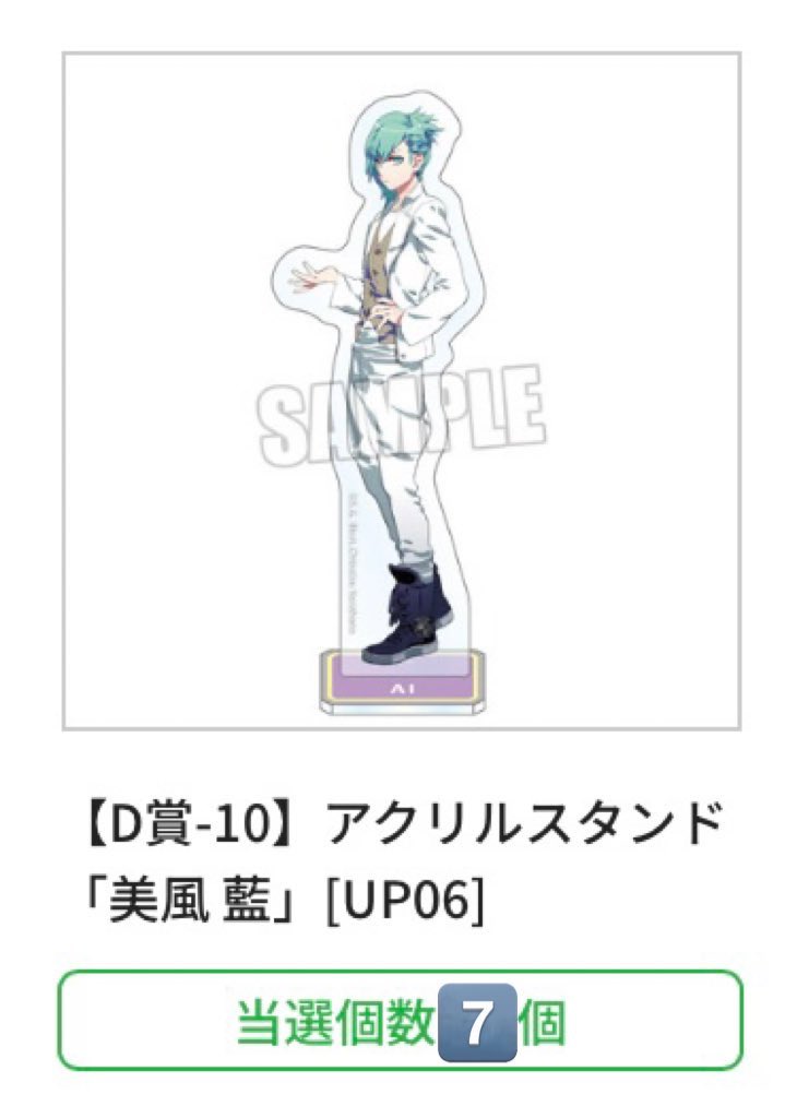 【譲渡】うたプリ ワンダーランド ブロッコリーくじ アクリルブロック アクブロ アクリルスタンド アクスタ

譲）藍：B賞1　D賞7(+3)
求）¥10,000+送料

郵送希望
事後通販にて購入済
D賞藍7点+【音也 真斗 那月 トキヤ レン 翔 セシル 各3点】より任意の3点お迎えください。