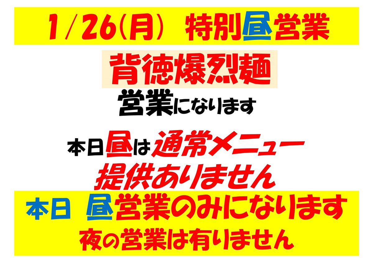 鈴木(涼)限定 10〜14時で営業します‼️