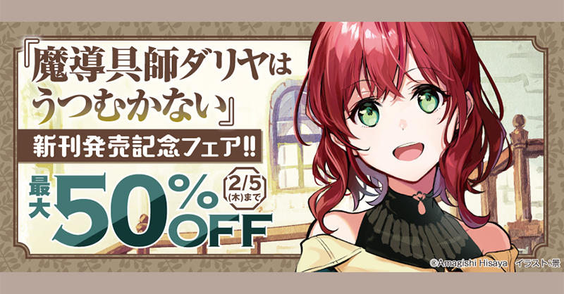 小説版 服飾師ルチアはあきらめない 魔導具師ダリヤはうつむかない 計13冊