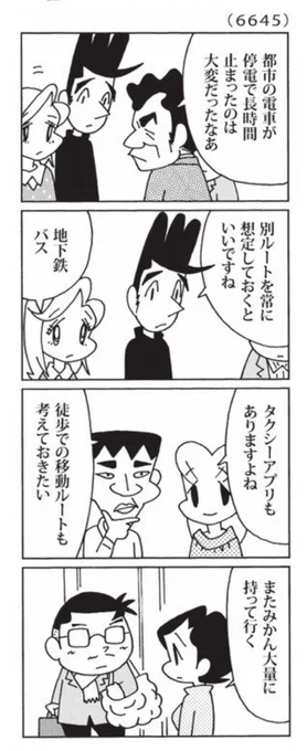 最近の「ウチの場合は」

バンさんの備え。

@mainichi 
#毎日新聞夕刊 