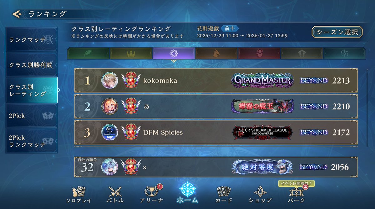 _seiru's tweet image. ちょこっと配信見に来てくれてありがとうございました
配信内9-2とかいう運良すぎ勝率でLEGENDから一旦ここまできました
残り日数少ないのでまた上げる枠やります！

心乃木りんさん(@Coconokichan)レイドめちゃ感謝です！🙏🙏🙏