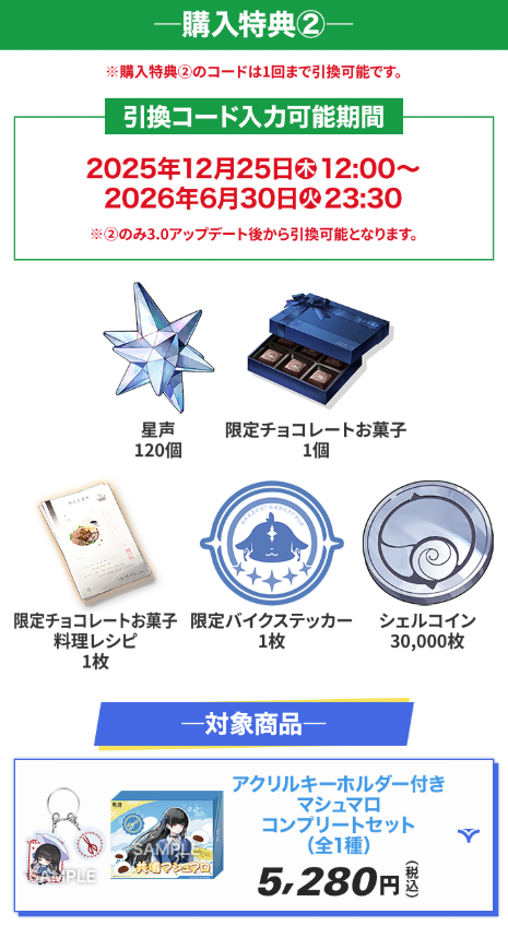 鳴潮×ローソンのコラボグッズの予約期間は、明日1月26日(月)23:59まで