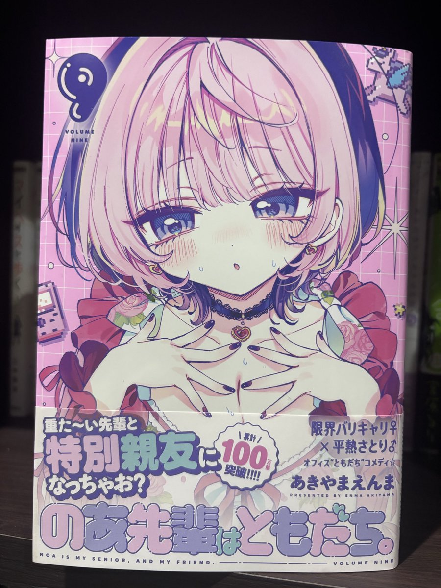 のあ先輩はともだち