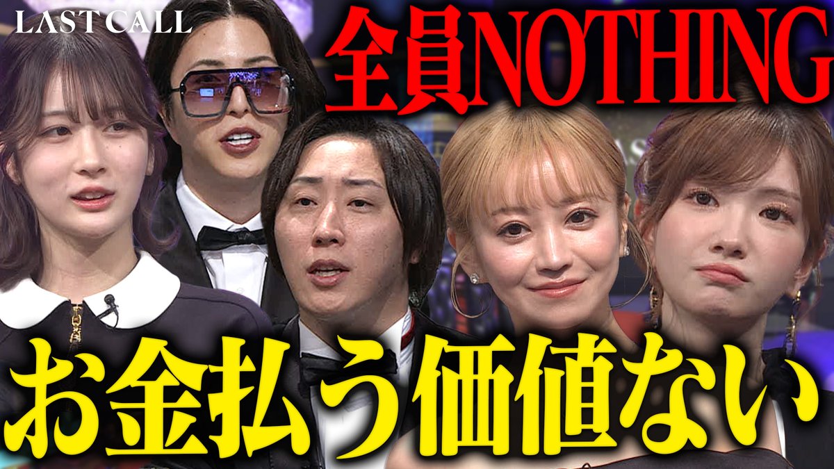 LAST CALL(ラストコール)【公式】 tweet media