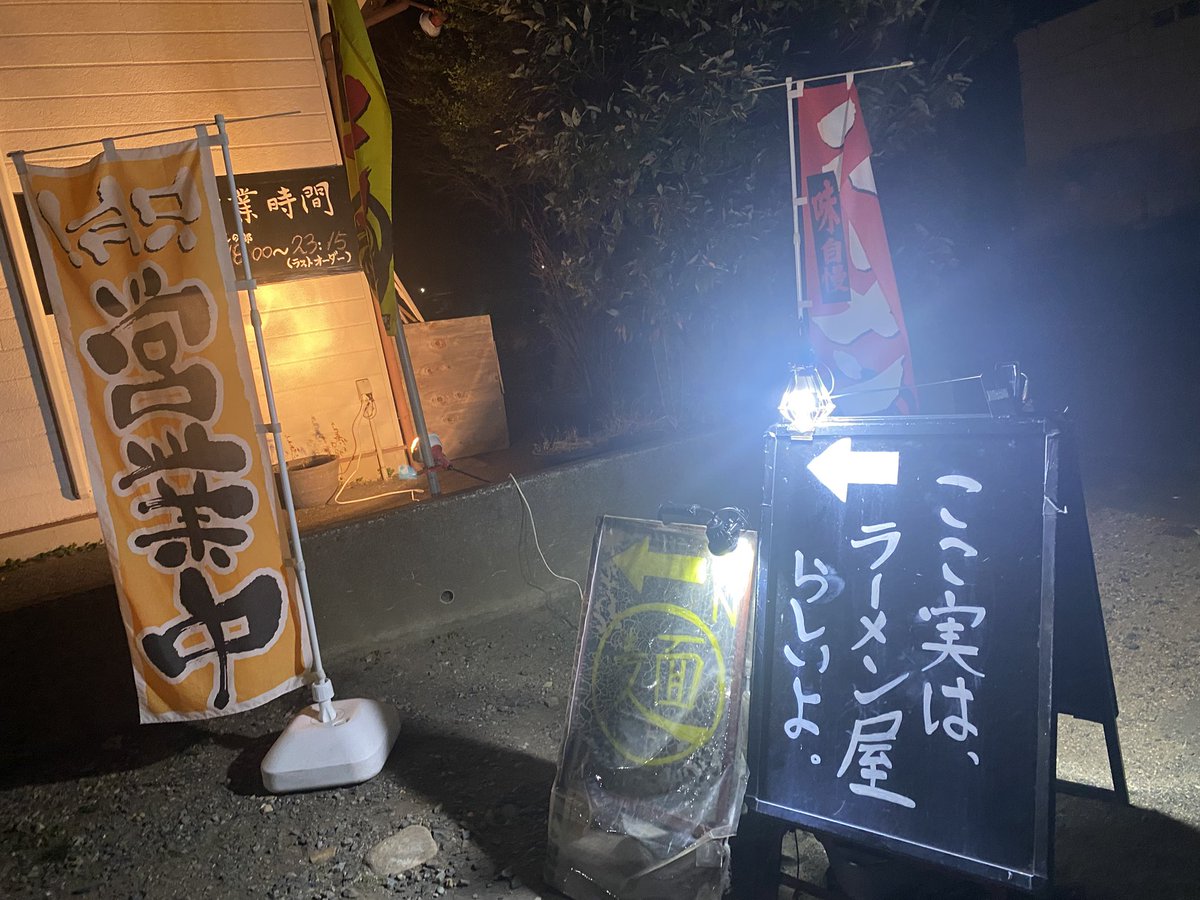 6dotEight's tweet image. へうげもの
深夜の南相馬に一条の光あり。休日の夜中に往復4時間目処でまったりと車散策するのが好きなんだが、ここの油そばはドライブの目標地にピッタリ
麺も美味しいし、店内はずっとアニソンが流れていて気分が良い