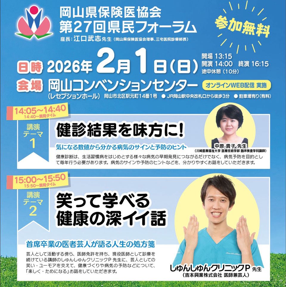 しゅんしゅんクリニックP(しゅんP) (@fleming_miya) / Posts / X