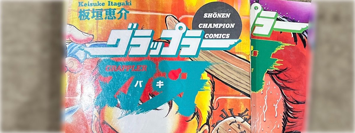 最近ちょこちょこ読み進めている漫画📚
細マッチョヒゲ（たかあき）ばっかり見ていたのでデカマッチョが続々と出てきて最高〜！おもしれ〜🦍🦍🦍