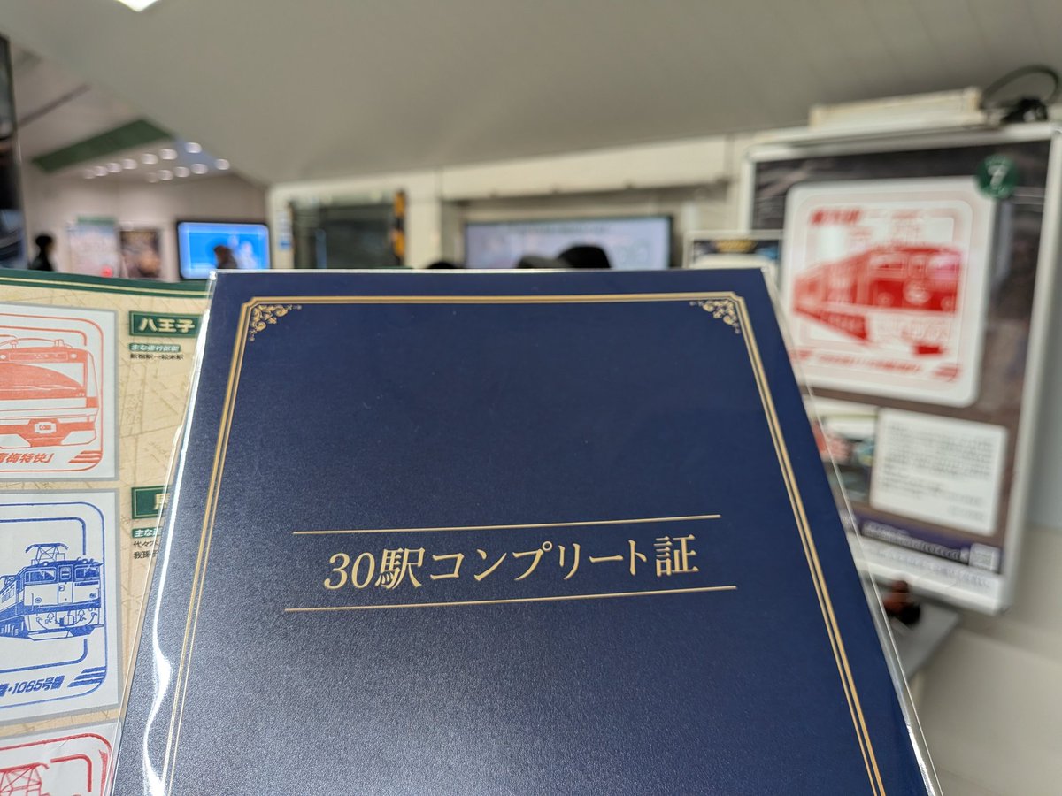 レジェンドトレインスタンプラリー 30駅コンプリート ミニ周遊コース