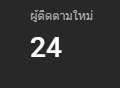 nopirisu's tweet photo. ไลฟ์วันนี้ มีผู้คนมากมายแวะมากดตุ่มซัพให้
ขอบคุณค่า 🙏💕 https://t.co/ngfbwKfRQi