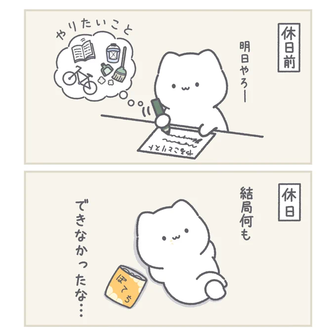 休日は計画通りにいかない

#イラスト #ゆきまる 