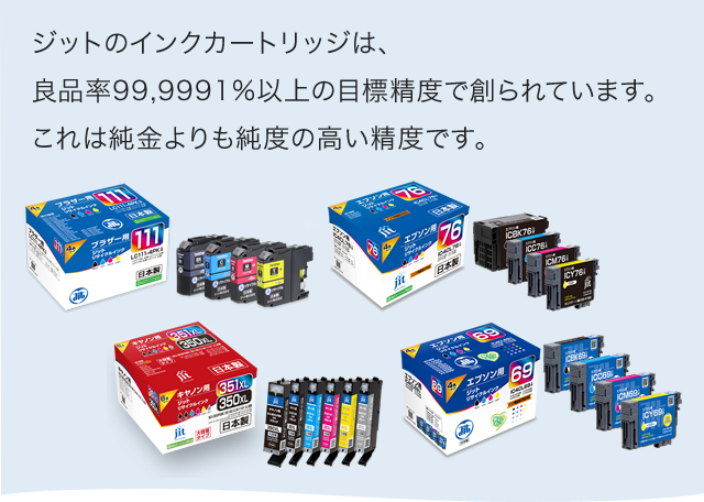 ジットストア@シェアNo.1＆世界初のリサイクルインクカートリッジ