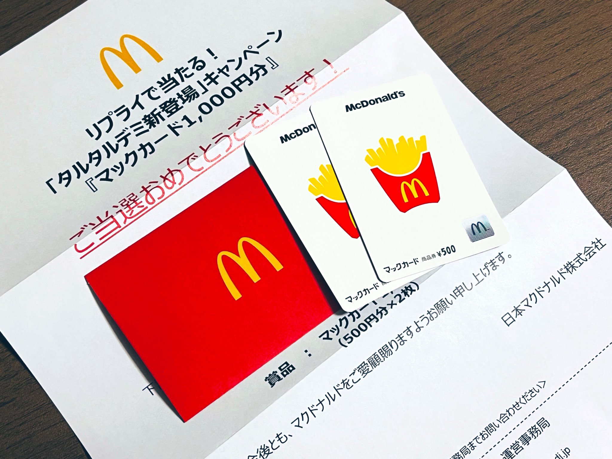 ちる。chill05 в X: „マックカード当たりました😭😭😭🙏 届きました