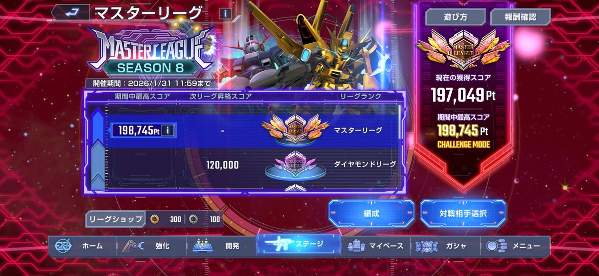 本日のマスターリーグ結果
20万まであと少し🤏
#ジージェネエターナル