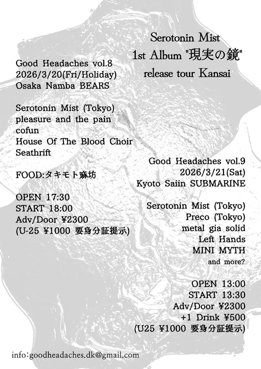 Serotonin Mist 1st Album"現実の鏡"Release Tour Kansai

3/20(金・祝)Namba BEARS

Serotonin Mist
pleasure and the pain
cofun
HOUSE OF THE BLOOD CHOIR
Seathrift
FOOD:タキモト麻坊

3/21(土) Kyoto SUBMARINE

Serotonin Mist
Preco
metal gia solid
Mini Myth
Left Hands
&amp; more