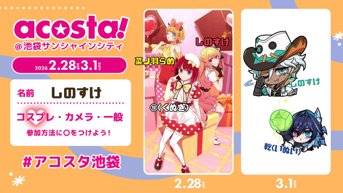 ❤️のすけ❤️ 近くなったらまた上げ直す😌