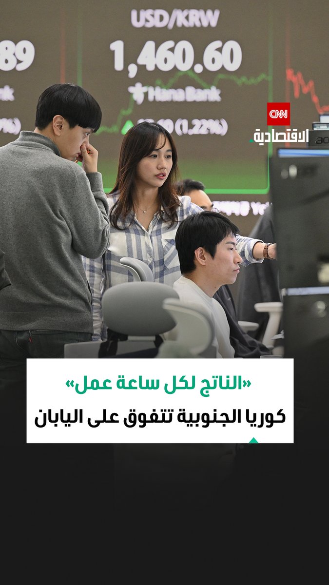 تجاوزت اليابان أول مرة.. كوريا الجنوبية تضاعف إنتاجيتها بسبب الابتكارات والاستثمارات الضخمة بالبحث والتطوير 