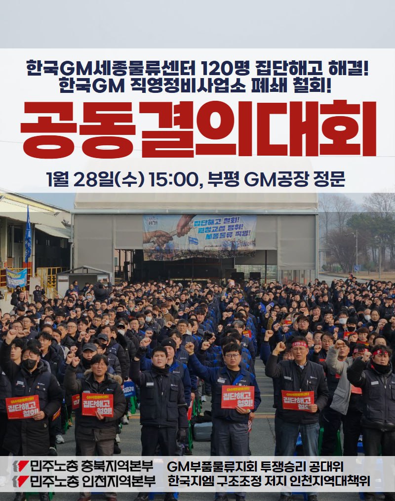 GM부품물류공대위 tweet media