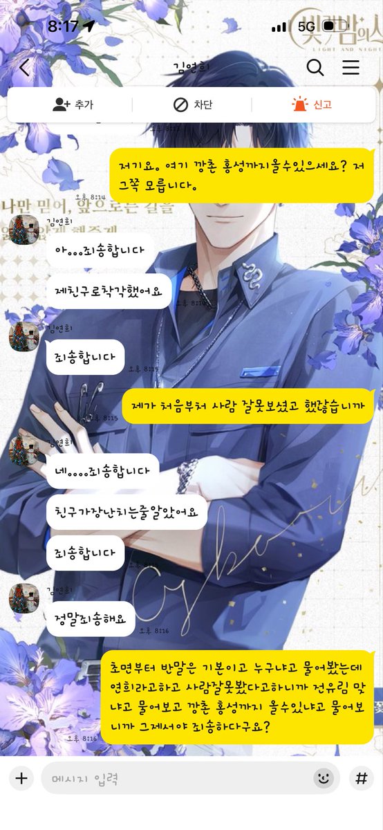 Jeon_Yoo_Rim's tweet photo. 자 김연희씨 어디에사는지 모르겠지만 잘들으세요. 제가 뭐하는지 까지는 않았지만 여기서 한번 박제 당해보십시오. 그리고 저한테 톡보낸분들도 이렇게 된다는거 알아놓으세요. 사람잘못봤다고 보냈을때 죄송합니다.하고 보내면 끝인걸 왜 이렇게 박제하게만드세요? https://t.co/vIQBbs5dmv