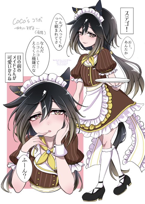 ココス制服のステゴ 衣装可愛いよね…