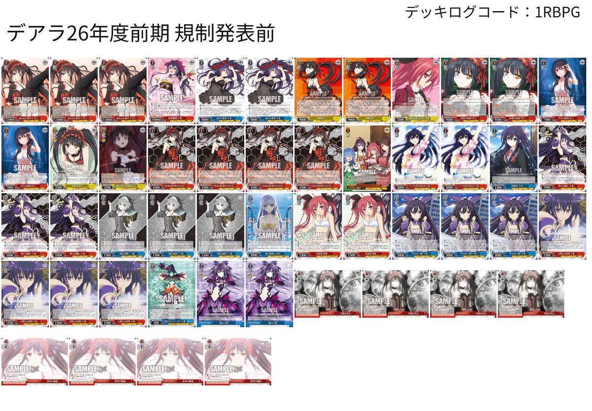 ヴァイスシュヴァルツ #デアラ 今日のデッキ記録用