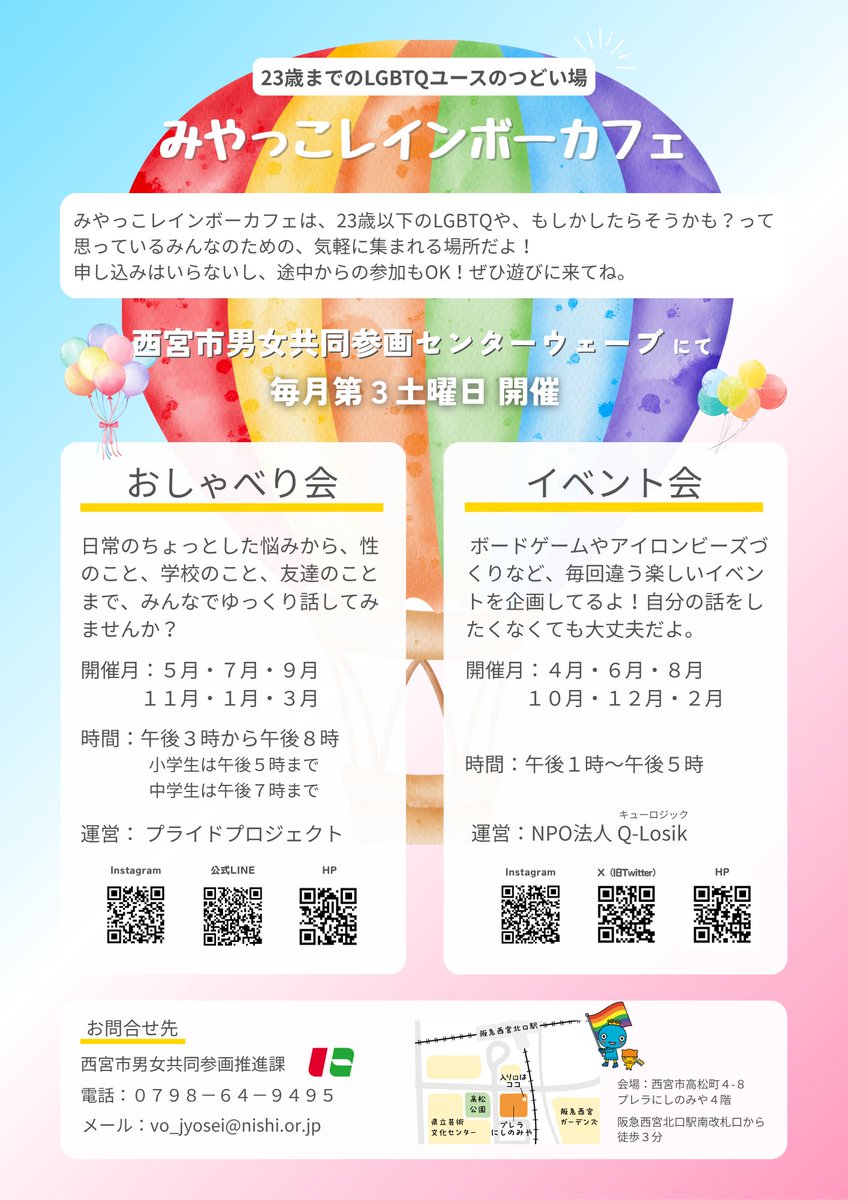 losik_q's tweet photo. #みやっこレインボーカフェ🌈

2月はボードゲーム会♠
トランプなどの定番から、クラッシュアイスゲームなど冬にぴったりのものまで、たくさん用意してお待ちしています！

2月21日(土)　午後1時～午後5時
西宮市男女共同参画センターウェーブ415学習室にて

#LGBTQさんと繋がりたい 
#拡散希望 https://t.co/h8MRMyOKfw